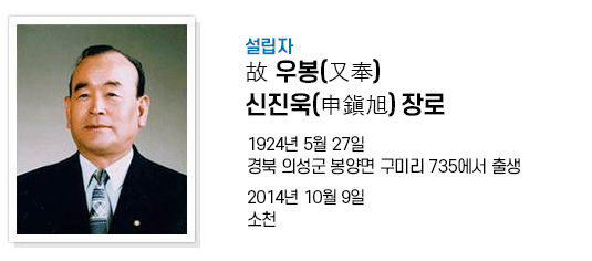신진욱 장로 이미지